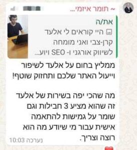 איזי מרקטינג - המלצה על SEO 8